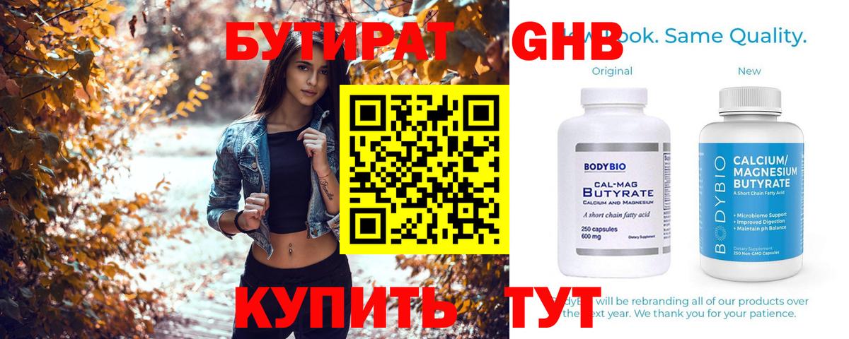 Бутират оксибутират Дзержинский