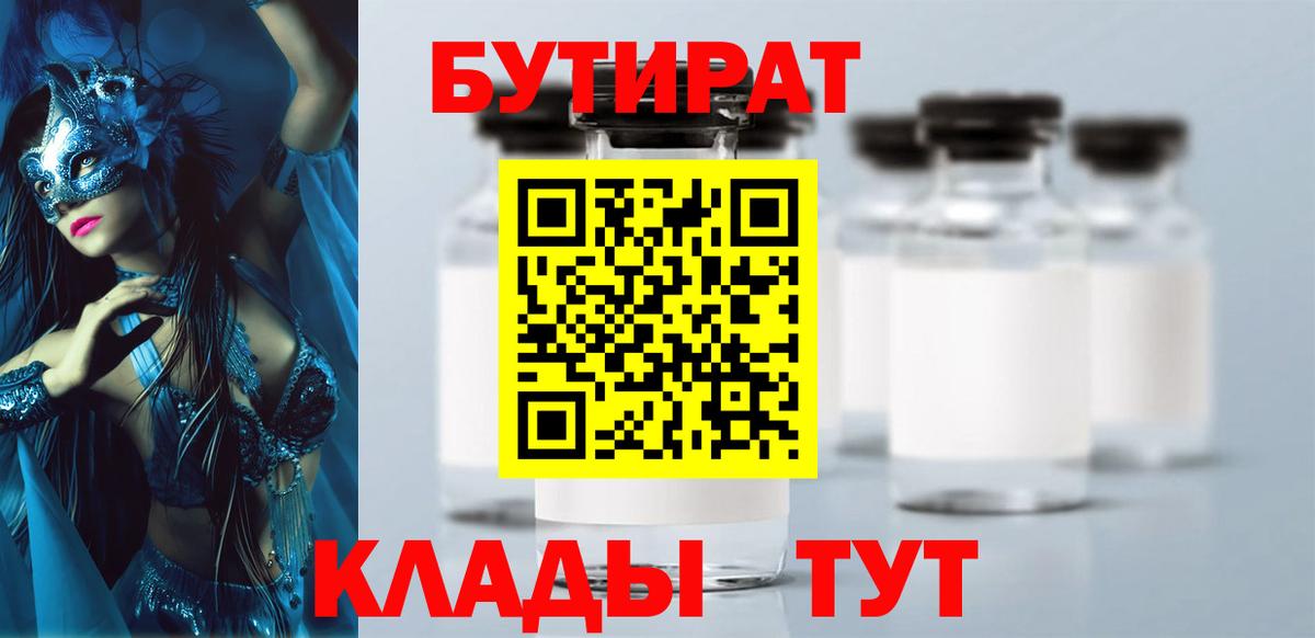 Бутират буратино  Бутират  Дзержинский  Вход с VPN 