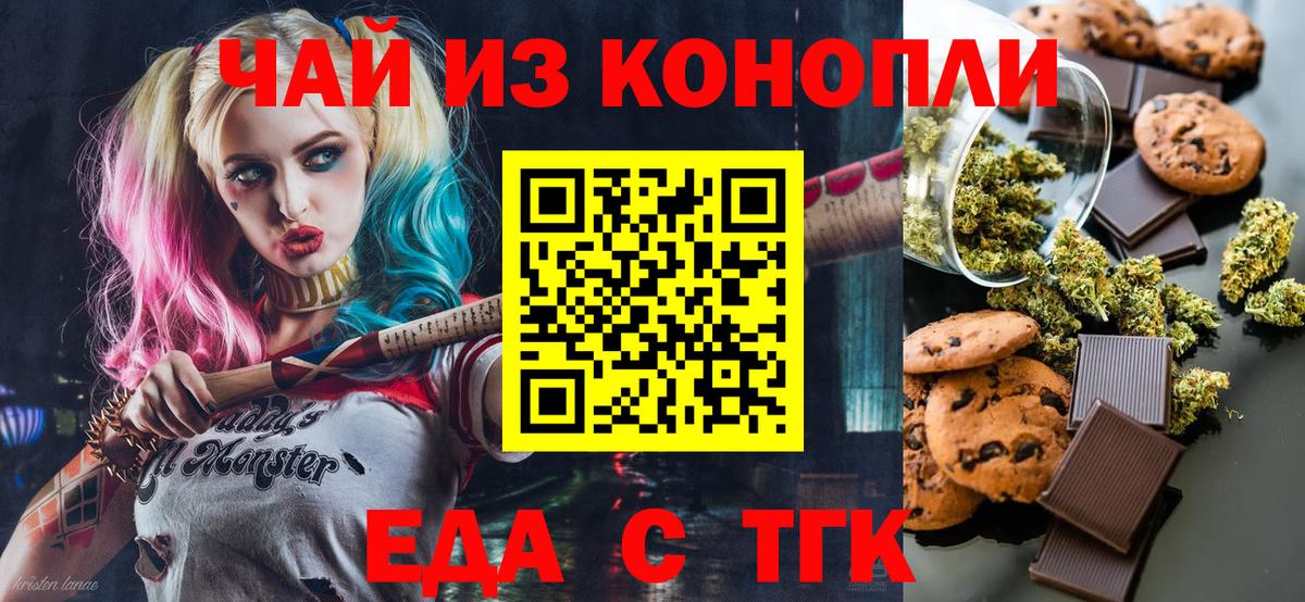Дзержинский  Печенье с ТГК конопля  Вход с VPN 