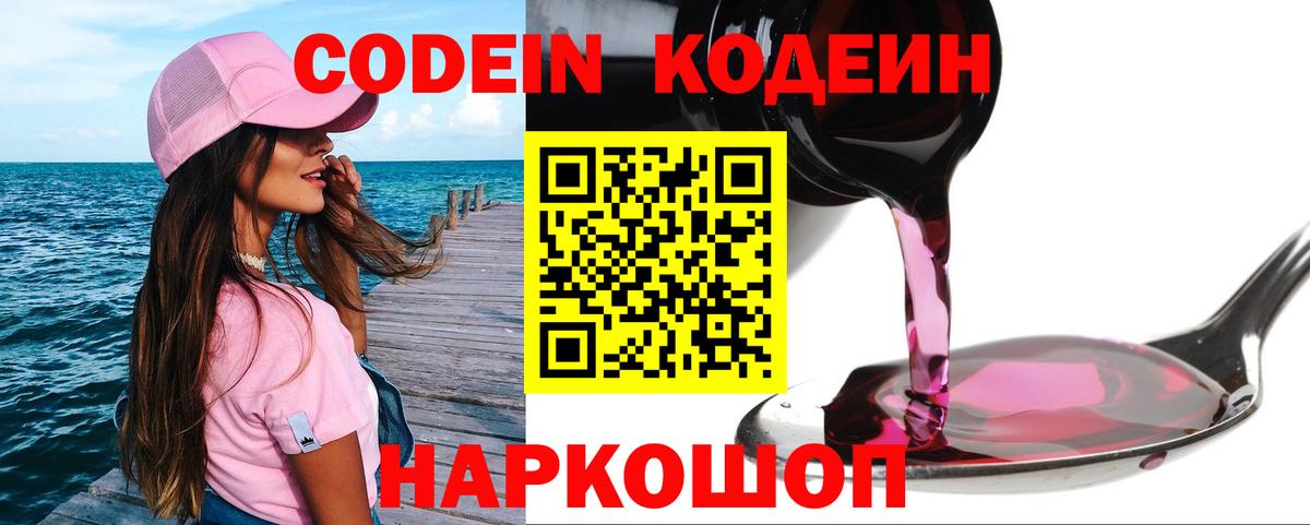 Codein Purple Drank  Вход с VPN  Дзержинский 