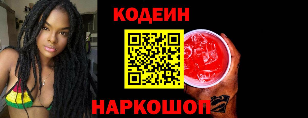 Кодеин напиток Lean (лин) Дзержинский