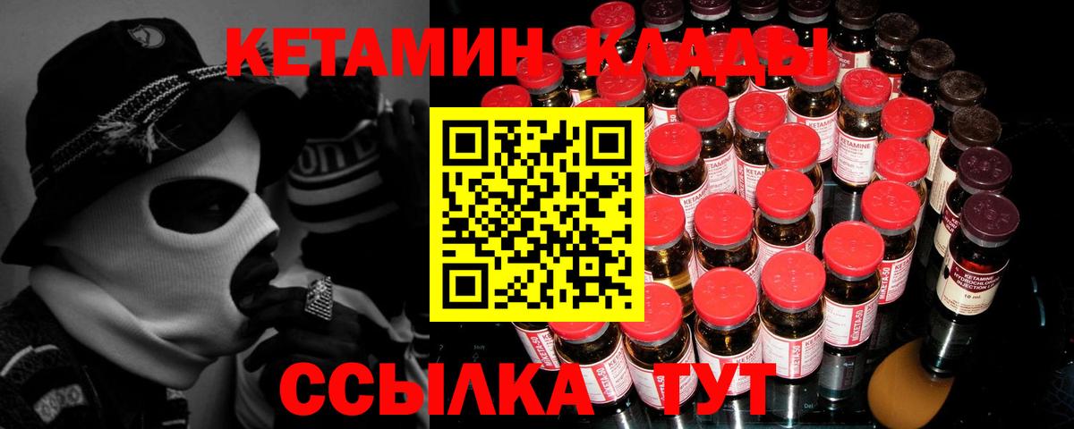Дзержинский  площадка наркотические препараты  КЕТАМИН VHQ  Вход с VPN  КЕТАМИН ketamine 
