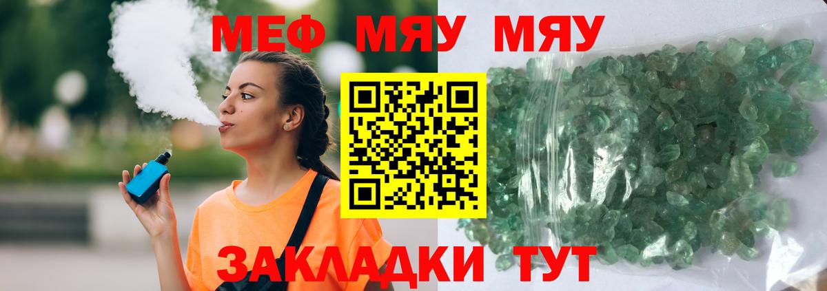 Меф мяу мяу мука Дзержинский