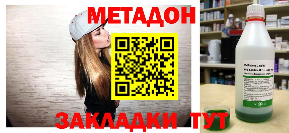 МЕТАДОН methadone Дзержинский