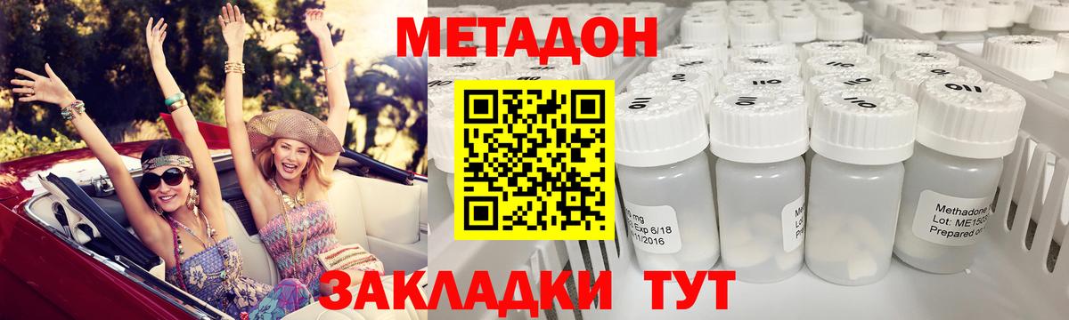 Метадон methadone  Метадон мёд  нарко площадка формула  Дзержинский  Вход с VPN 